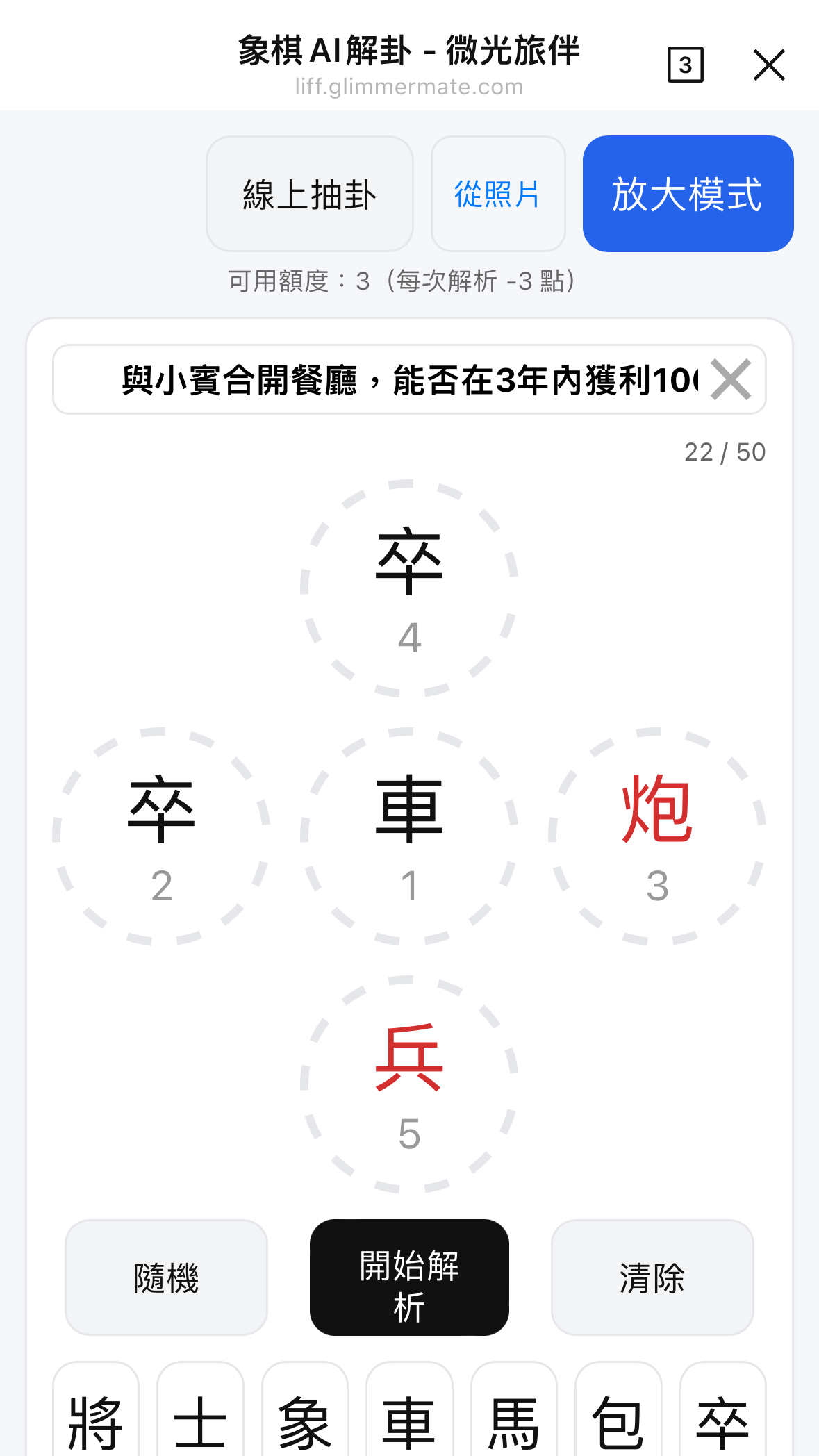 AI 解卦輸入問題與單卦卦象畫面